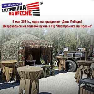 Ждем всех на празднике - День Победы!