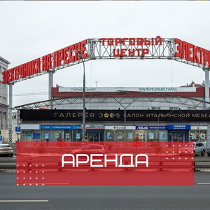 Помещения для Вашего бизнеса
