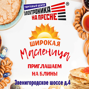 Масленица - приглашаем на блины!