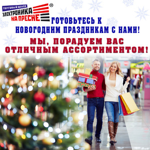 Готовьтесь к Новогодним праздникам с нами!