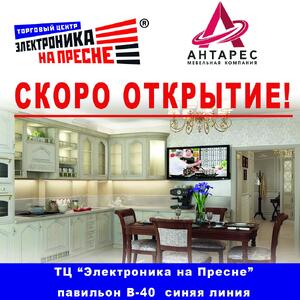 Открытие Мебельной компании "Антарес
