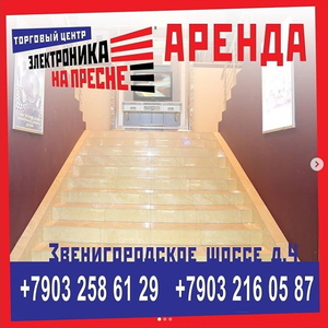 Аренда помещений