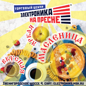 Масленица