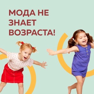 ОДЕЖДА ДЛЯ ВАШИХ МАЛЕНЬКИХ МОДНИКОВ И МОДНИЦ!