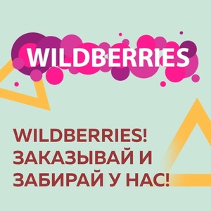 WILDBERRIES