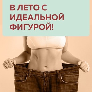 ЛЕТО НЕ ЗА ГОРАМИ!
