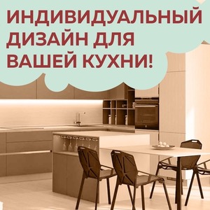 «АНТАРЕС»! ВАША КУХНЯ БУДЕТ САМОЙ КРАСИВОЙ ИМЕННО С НАМИ!