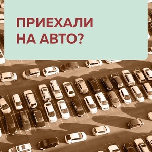 ПАРКОВКА🅿