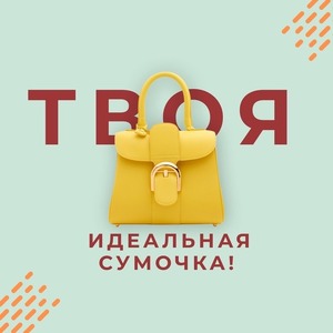 СУМКА ДЛЯ ЛЮБОГО ПОВОДА!🧳