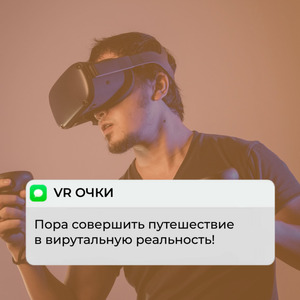 ВИРТУАЛЬНАЯ РЕАЛЬНОСТЬ 🙃