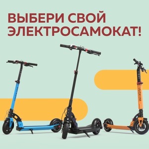 ЭЛЕКТРОСАМОКАТЫ!🛴