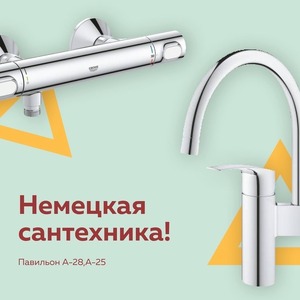 САНТЕХНИКА ИЗ ГЕРМАНИИ!🇩🇪