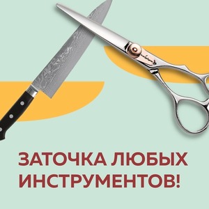 ЗАТОЧКА ЛЮБЫХ ИНСТРУМЕНТОВ!