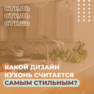 СОВРЕМЕННЫЕ ТРЕНДЫ ОФОРМЛЕНИЯ ДИЗАЙНА КУХНИ В 2022 ГОДУ 🤗