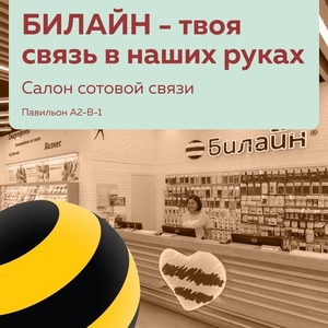 ТВОЙ БИЛАЙН!💛🖤