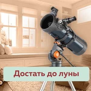 ДОСТАТЬ ДО ЛУНЫ? А ЭТО ВОЗМОЖНО?