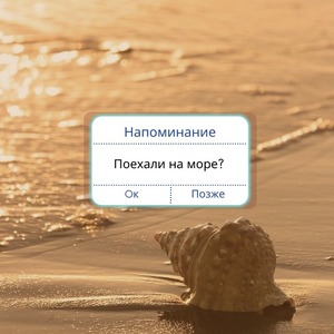 ПОЕХАЛИ НА МОРЕ?