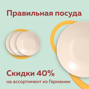 ПОСУДА! А ГЛАВНОЕ СО СКИДКОЙ!