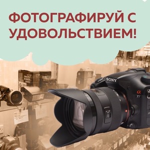 “ASNFOTO”!ФОТОГРАФИРУЙ С УДОВОЛЬСТВИЕМ!