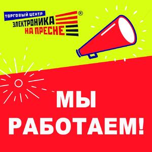 Мы работаем!