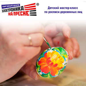Детский мастер-класс по росписи деревянных яиц