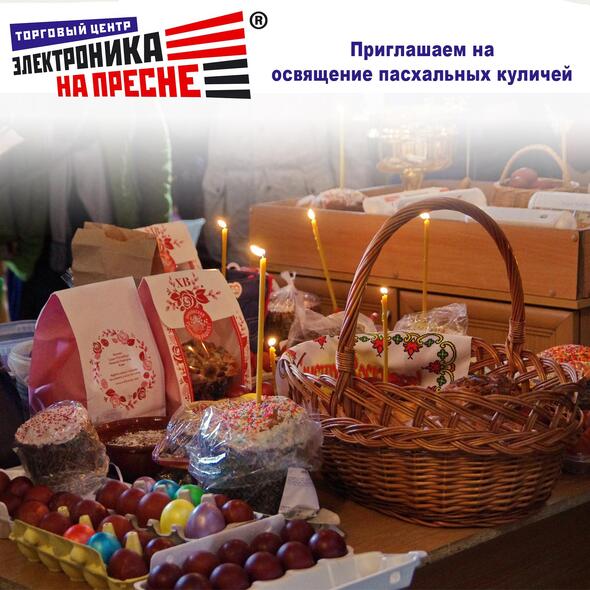 Приглашаем на освещение кулечей