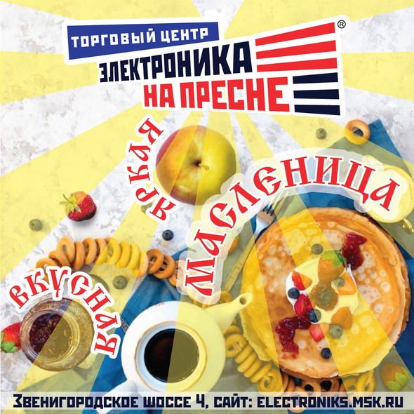 Масленица