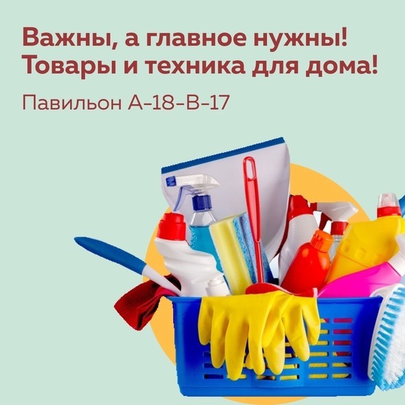 ТОВАРЫ ДЛЯ ДОМА!🏠