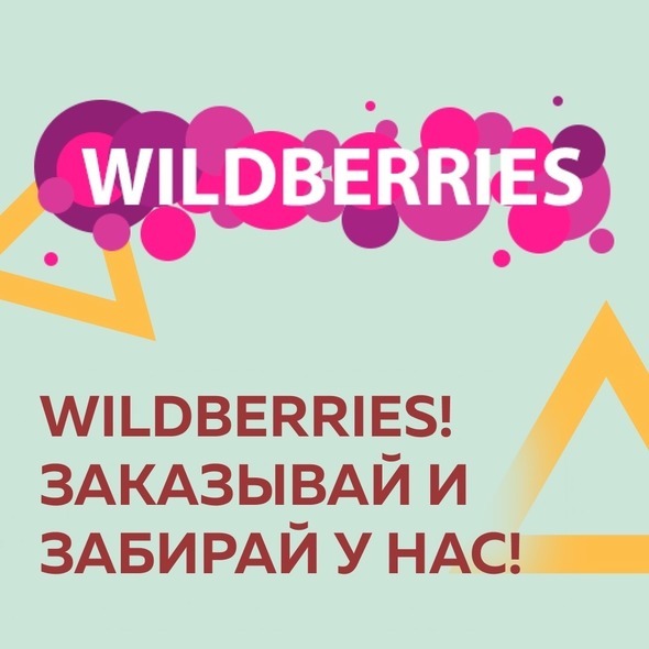 WILDBERRIES