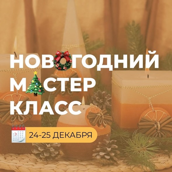 СОЗДАЕМ УЮТ ВМЕСТЕ 🕯