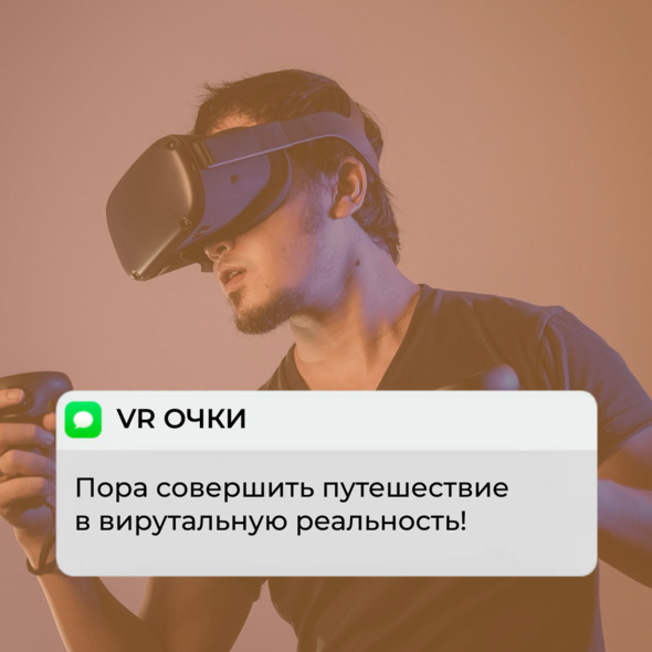 ВИРТУАЛЬНАЯ РЕАЛЬНОСТЬ 🙃