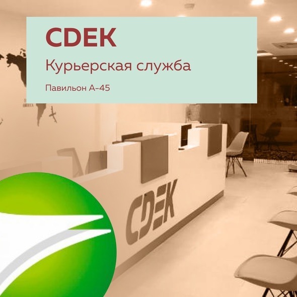 CDEK✅
