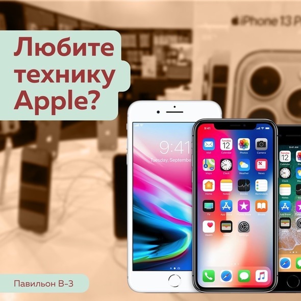 ЛЮБИТЕ ТЕХНИКУ APPLE?🍏