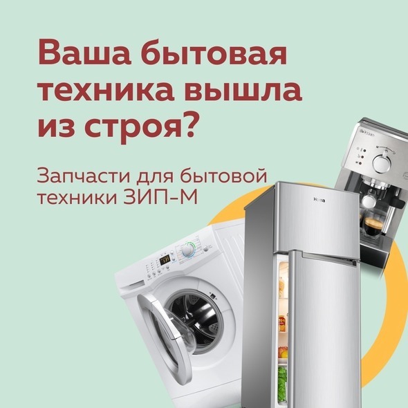 ЗАПЧАСТИ ДЛЯ ЛЮБОЙ БЫТОВОЙ ТЕХНИКИ!⚙