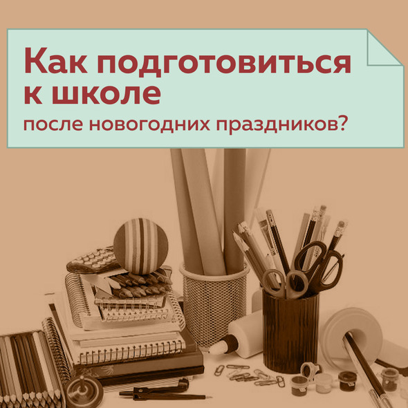 И СНОВА В ШКОЛУ!