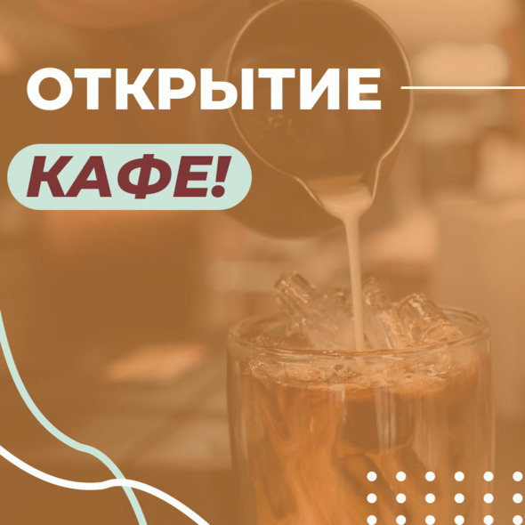 ОТКРЫТИЕ!