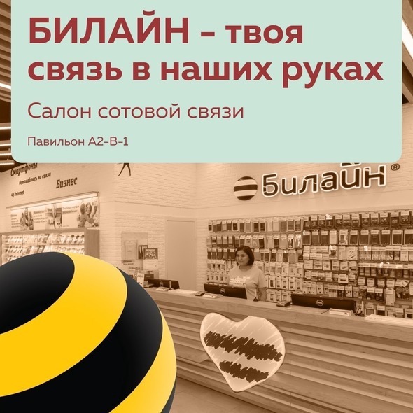 ТВОЙ БИЛАЙН!💛🖤