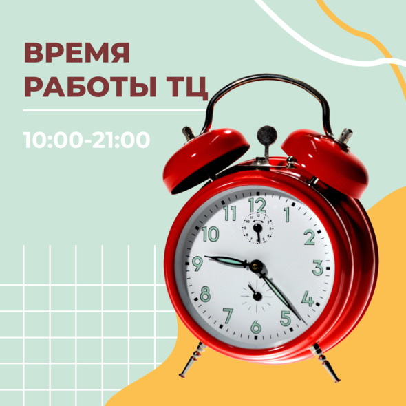 РЕЖИМ РАБОТЫ ТЦ «Электроника на Пресне»
