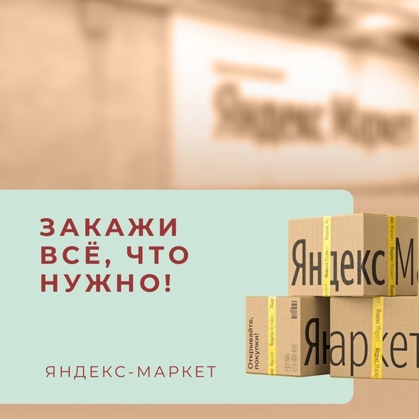ЗАКАЖИ ВСЁ, ЧТО НУЖНО!