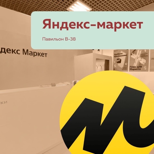 ЯНДЕКС.МАРКЕТ💛