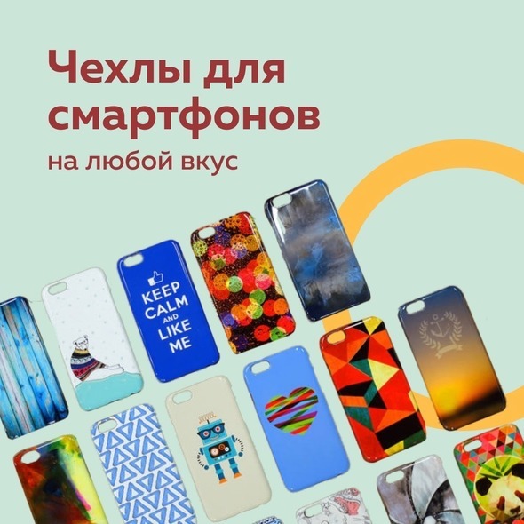 ЧЕХОЛ ИМЕННО ДЛЯ ВАШЕГО СМАРТФОНА!