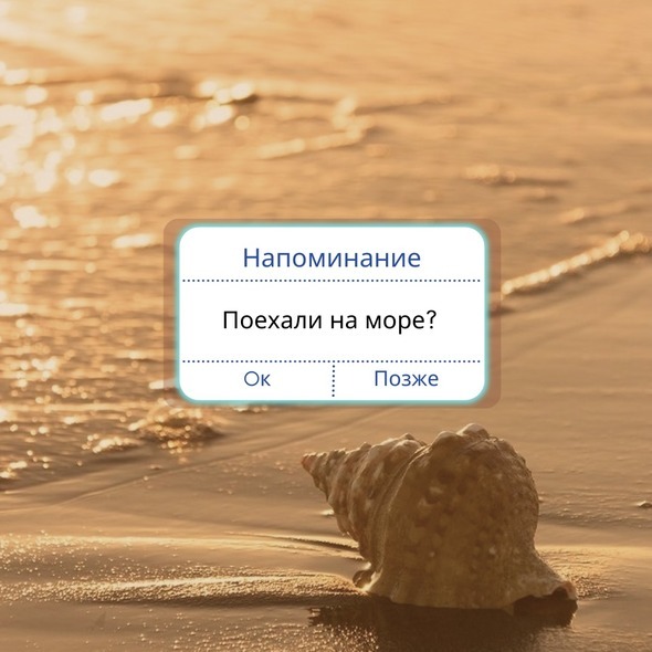 ПОЕХАЛИ НА МОРЕ?