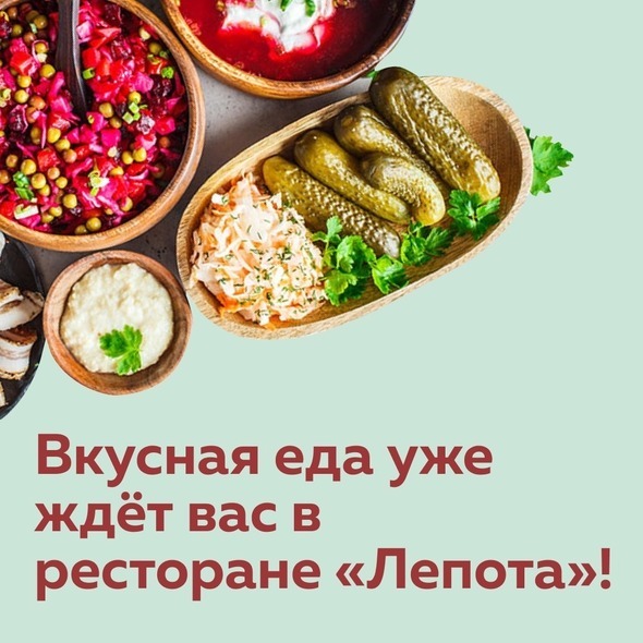 ФЕЕРИЯ ВКУСА И ЭМОЦИЙ В РЕСТОРАНЕ «ЛЕПОТА» В ЭТУ ПЯТНИЦУ🍾