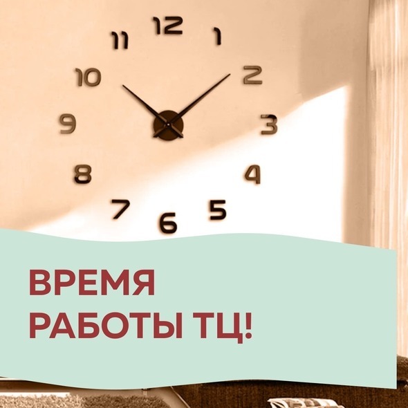 ВРЕМЯ РАБОТЫ НАШЕГО ТЦ «ЭЛЕКТРОНИКА НА ПРЕСНЕ»