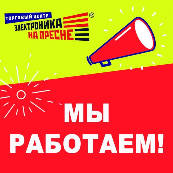 Мы работаем!