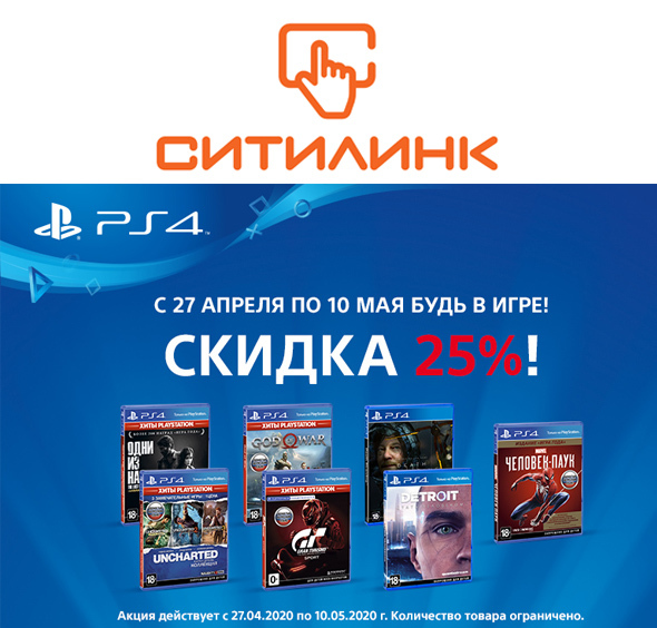 Весенние скидки на Игры для PLAYSTATION